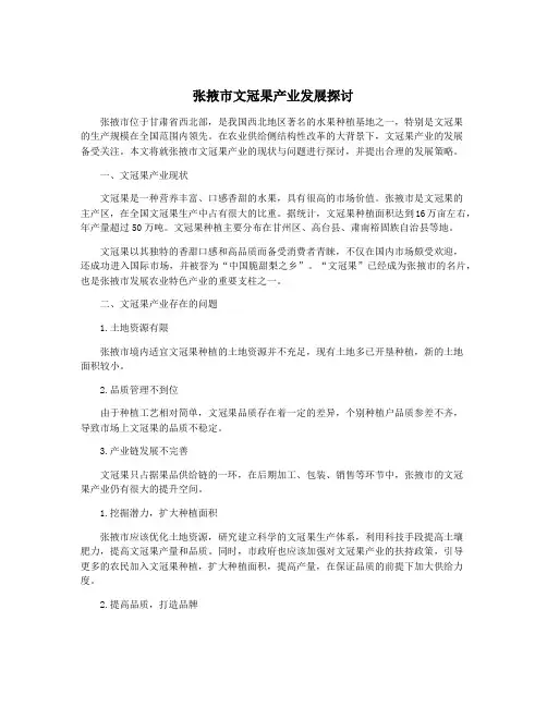 张掖市文冠果产业发展探讨