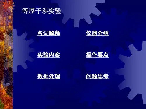 等厚干涉实验