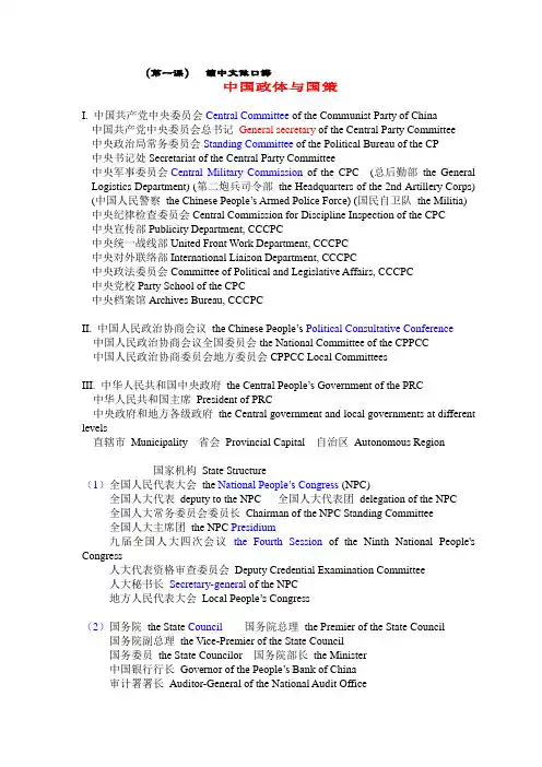 中国政治英语词汇