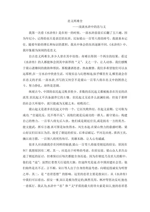浅谈水浒中的忠与义