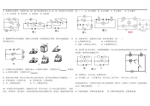 物理串并联电路图练习难题+培优
