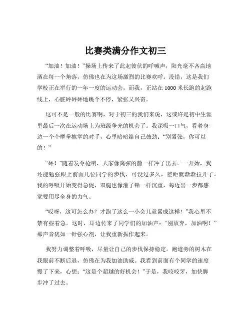 比赛类满分作文初三
