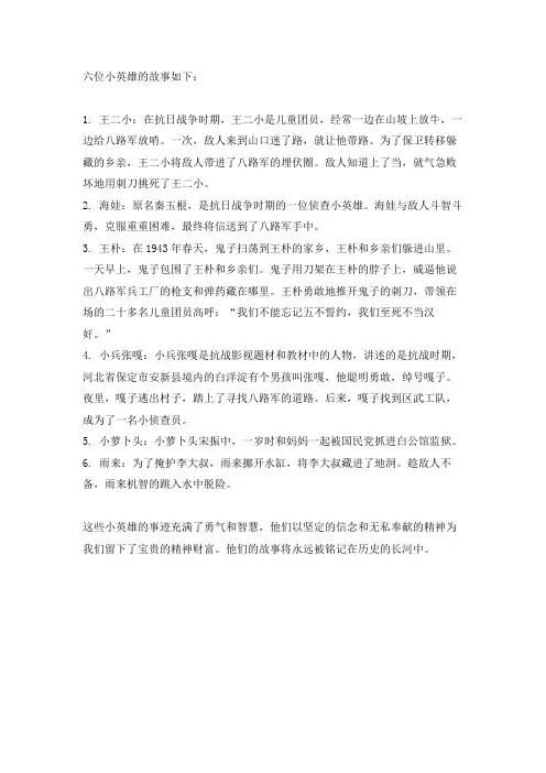 六位小英雄的故事