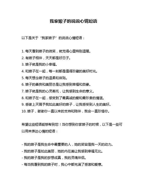 我家娘子的说说心情短语