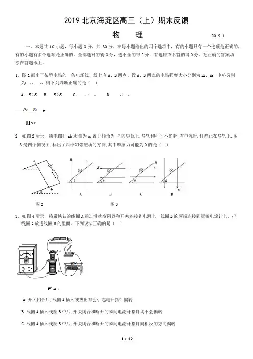北京海淀区2018-2019学年第一学期高三期末物理期末反馈试题