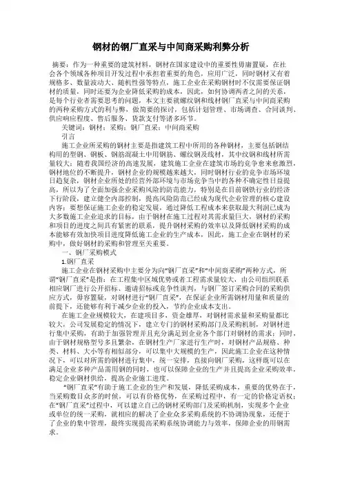 钢材的钢厂直采与中间商采购利弊分析