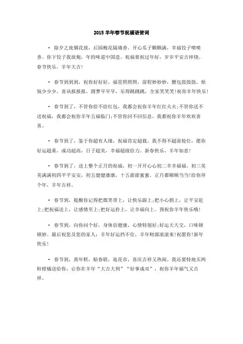 2015羊年春节祝福语贺词