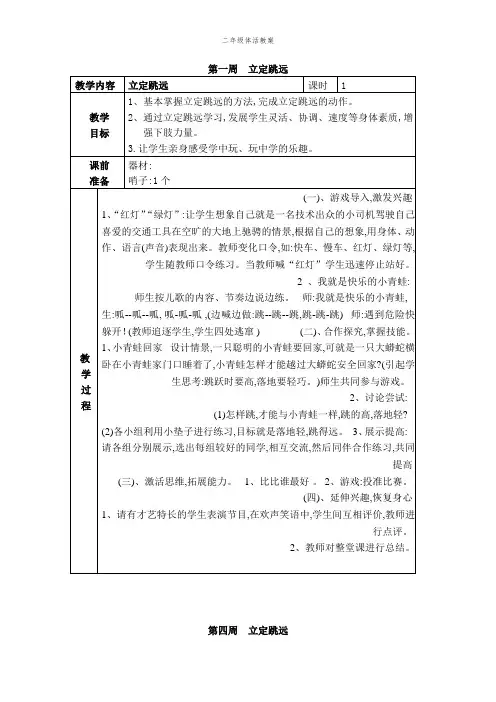 二年级体活教案