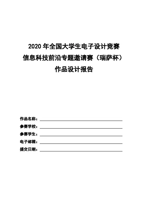 2020年全国大学生电子设计竞赛