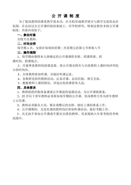 学校公开课制度