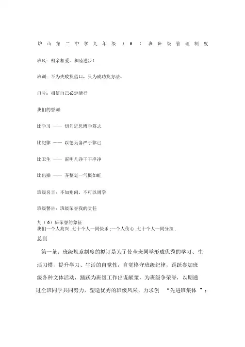 九年级班班级公约