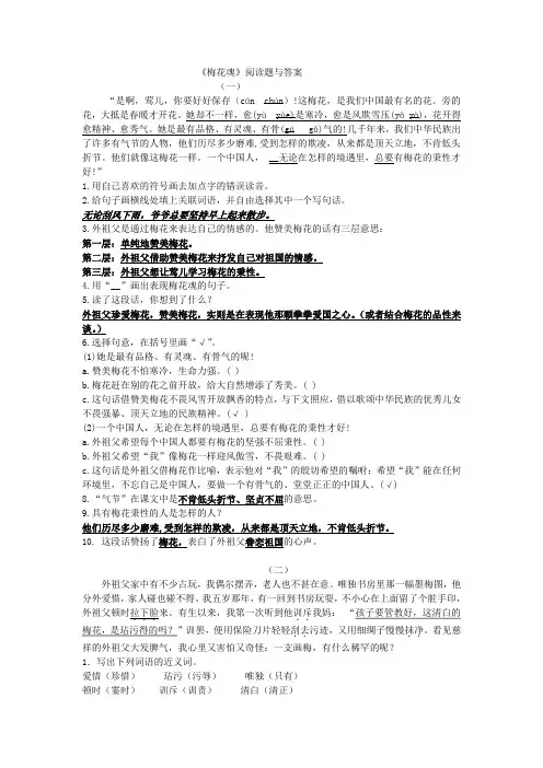 《梅花魂》课内阅读与答案