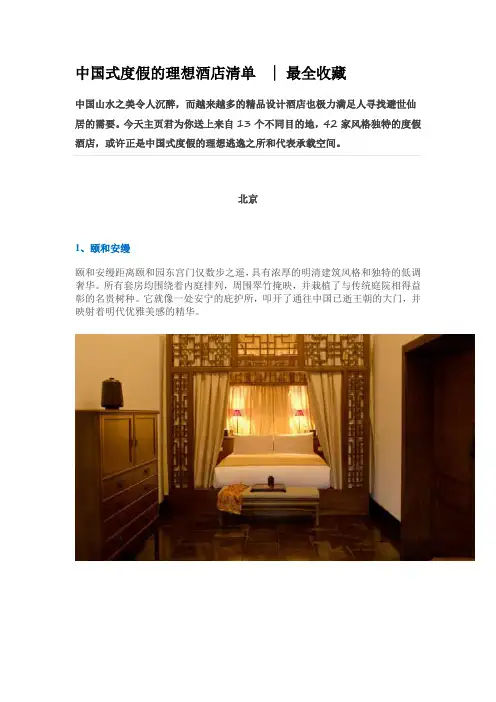 中国式度假的理想酒店清单
