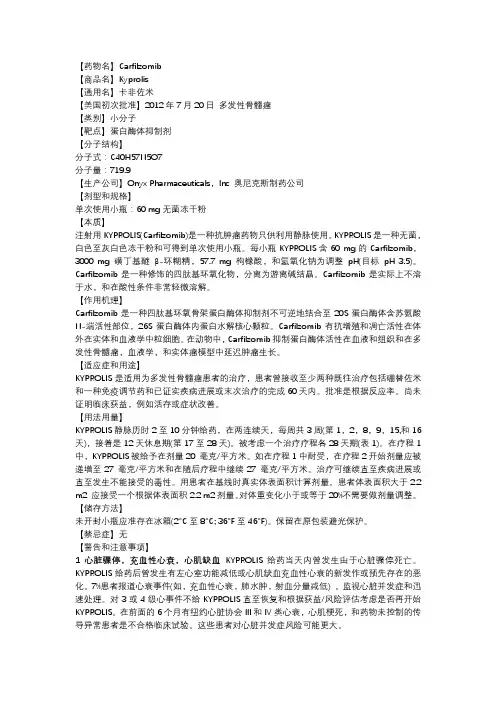 卡非佐米中文说明书
