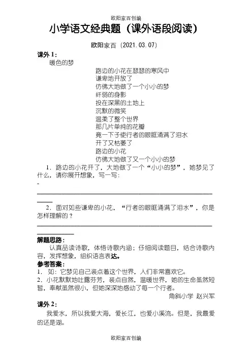 小学语文经典阅读题及答案(25篇)之欧阳家百创编