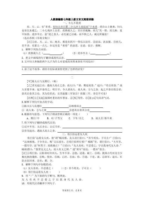 《世说新语二则》对比训练及答案