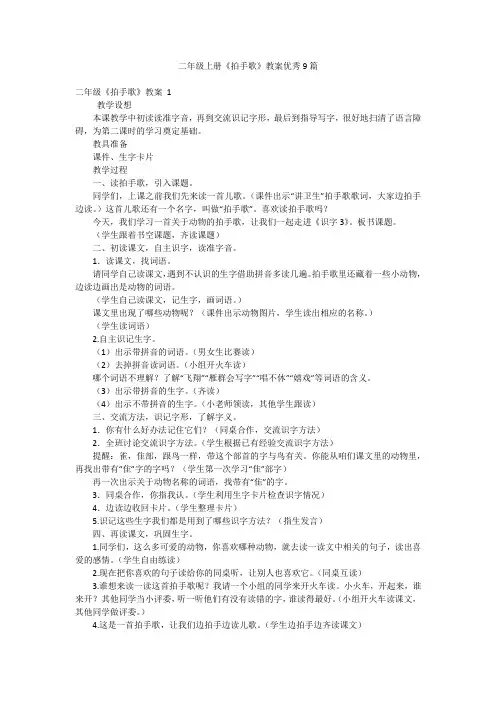 二年级上册《拍手歌》教案优秀9篇