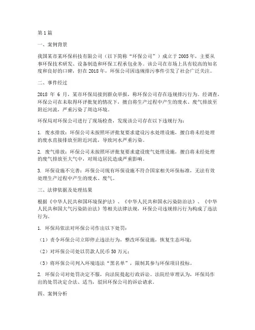 商业伦理法律相关案例(3篇)