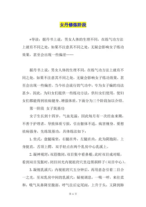 女丹修炼阶段