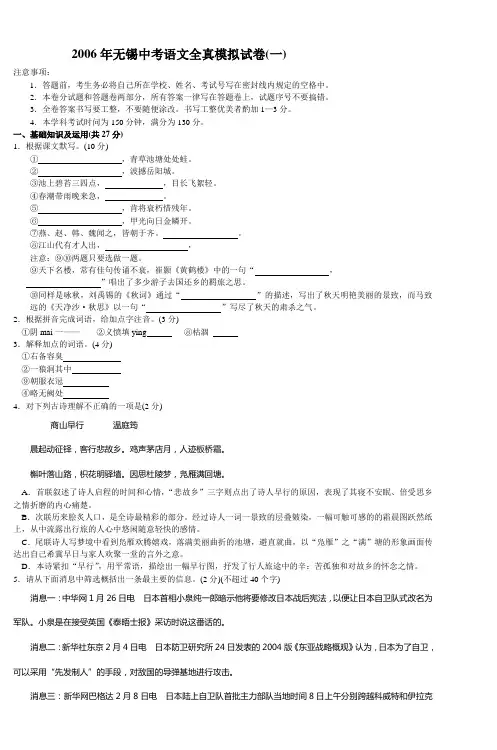 2006年无锡中考语文全真模拟试卷(一)
