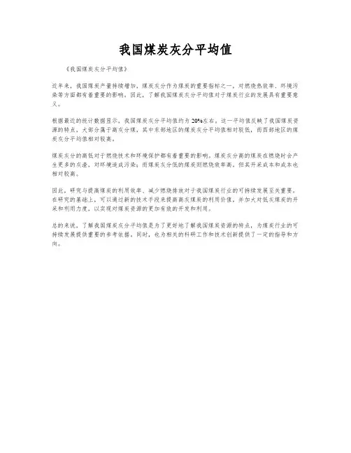我国煤炭灰分平均值