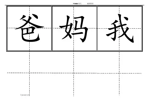 人版小学一年级生字表((上册))卡片模板(田字格)_[完整版]