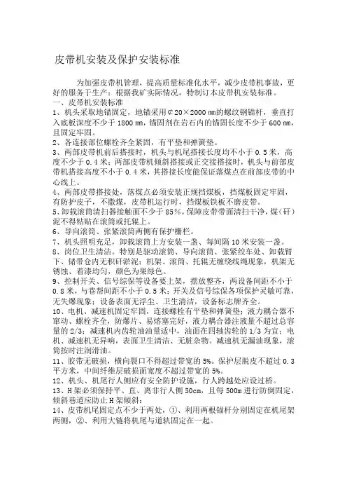 皮带机标准