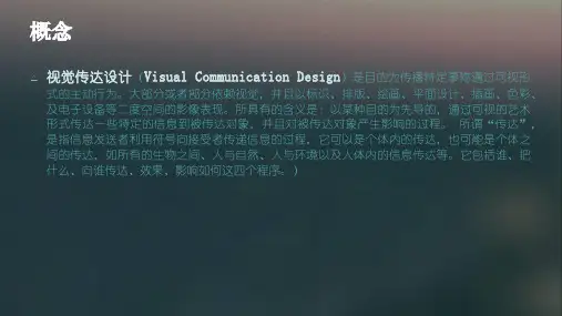 视觉传达设计ppt课件