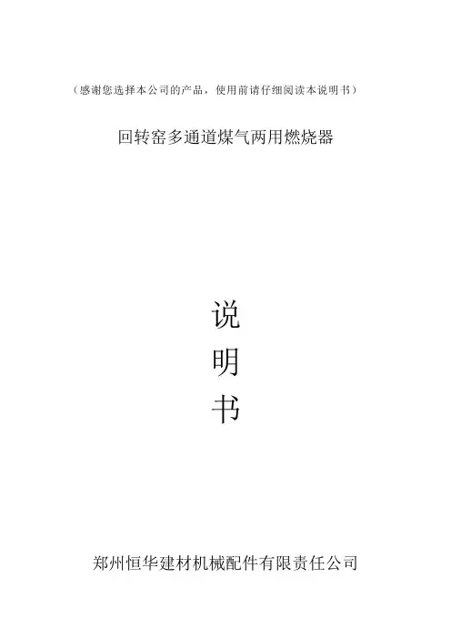 燃烧器说明书