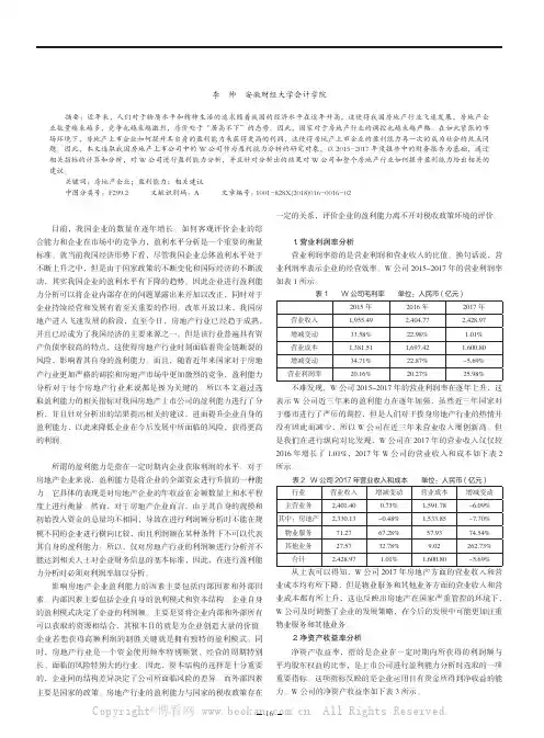 我国房地产上市企业盈利能力分析