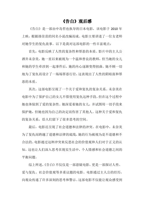 《告白》观后感