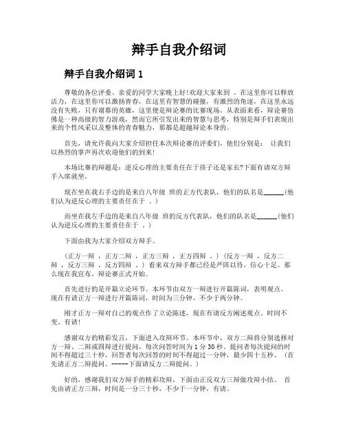 辩手自我介绍词