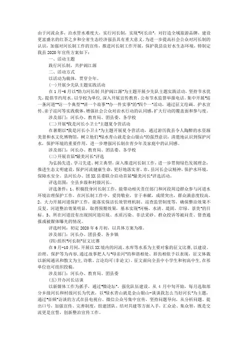 2020年河长制宣传活动方案.docx