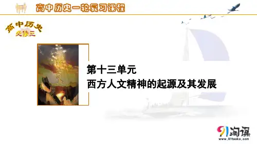 原创1：西方人文精神的起源及其发展