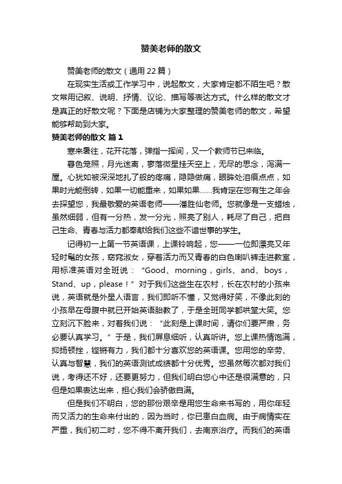 赞美老师的散文