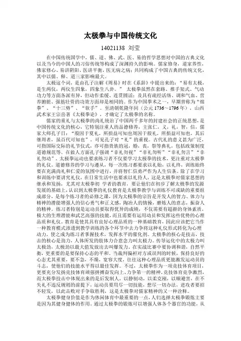 太极拳与中国传统文化