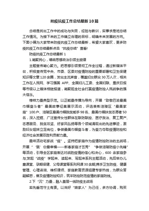 防疫抗疫工作总结最新10篇