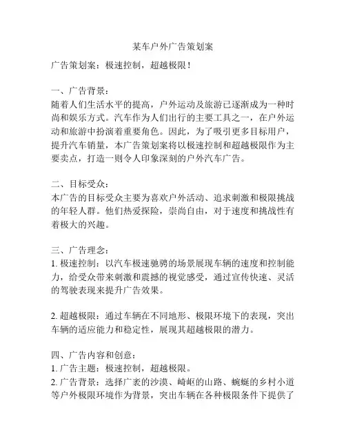 某车户外广告策划案