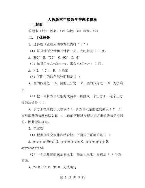 人教版三年级数学答题卡模板