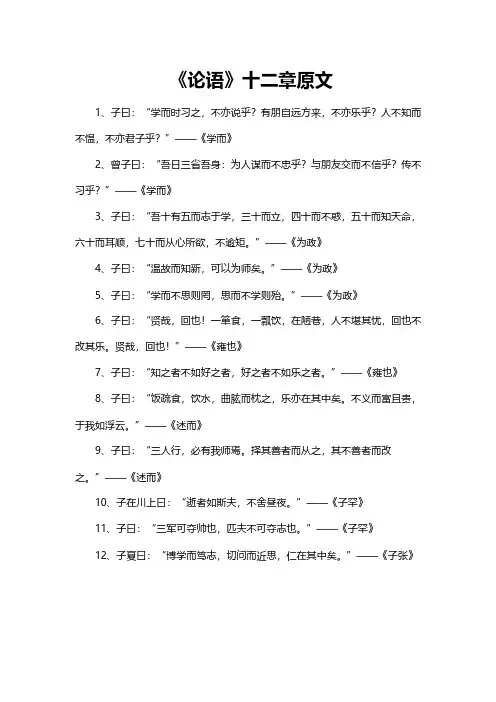 《论语》十二章高中原文