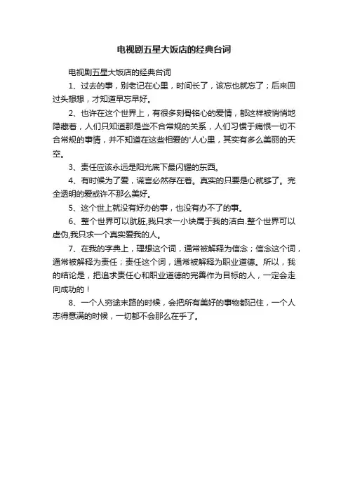 电视剧五星大饭店的经典台词