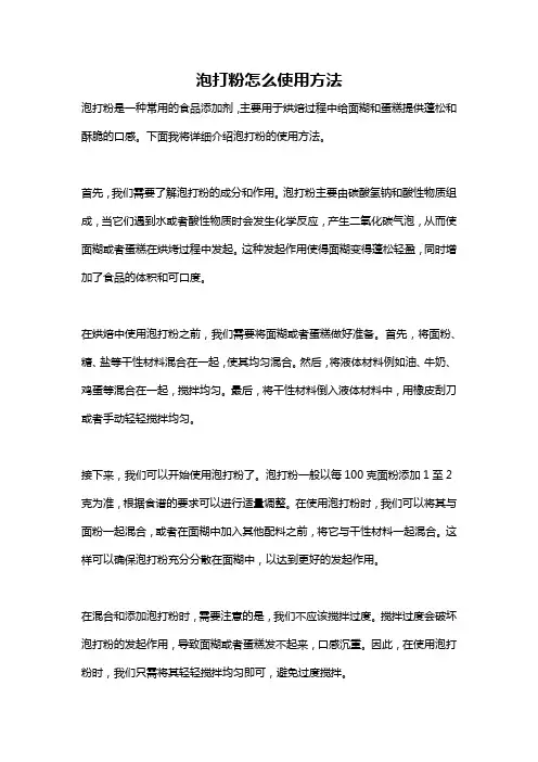 泡打粉怎么使用方法