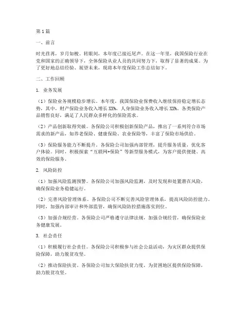 年度保险总结报告(3篇)