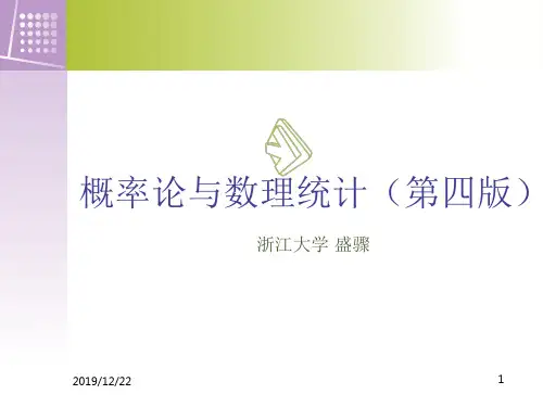 概率论与数理统计浙江大学第四版盛骤概率论部分1-精选