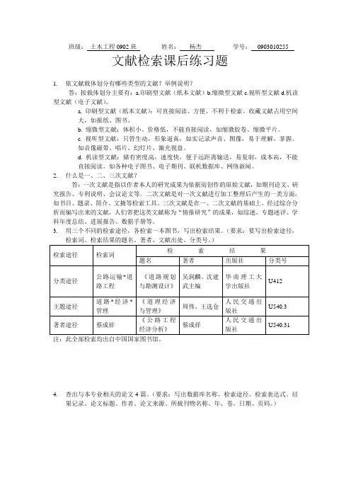 依文献载体划分有哪些类型的文献