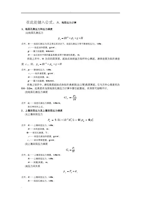 现场地层压力计算