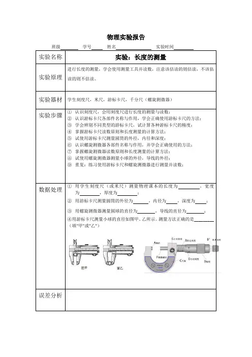 长度的测量(实验报告)