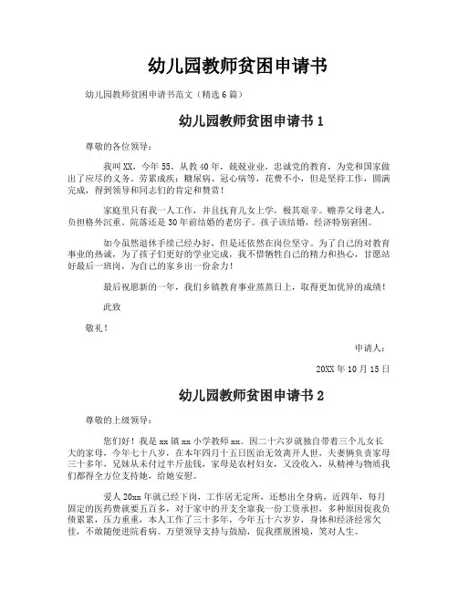 幼儿园教师贫困申请书