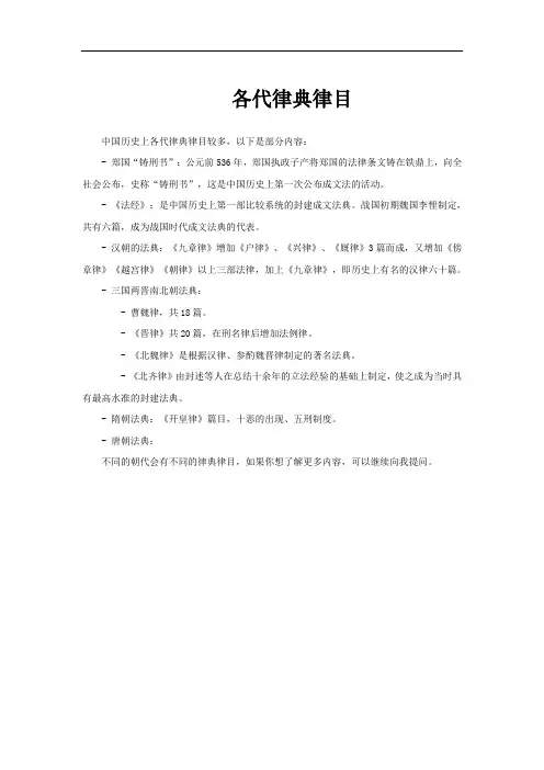 各代律典律目