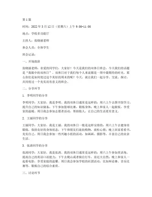 我的双休日班会记录(3篇)